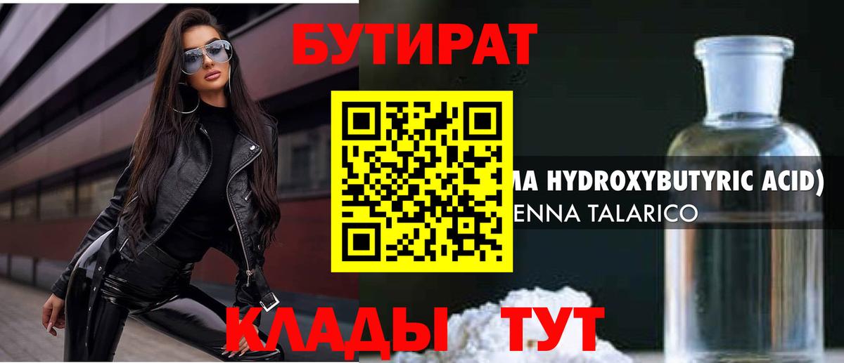 Бутират 1.4BDO Богородск