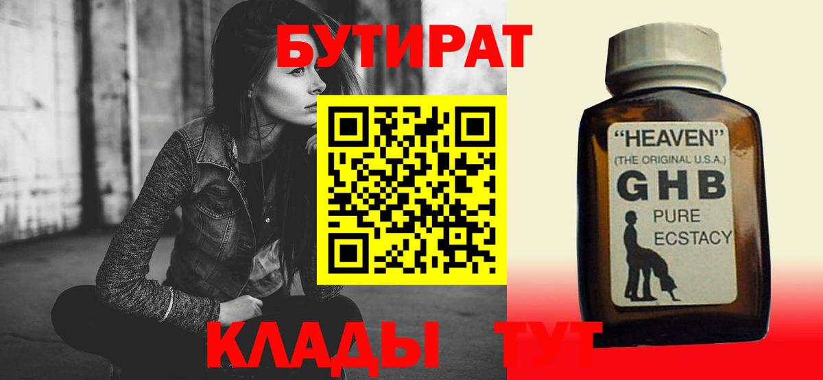 Богородск  Бутират жидкий экстази  Вход с VPN 