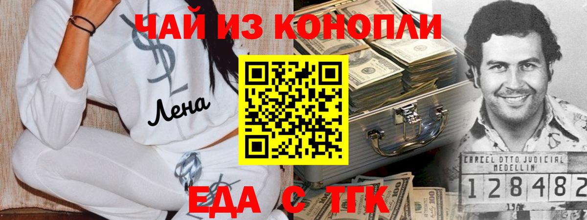 Печенье с ТГК конопля  Богородск 