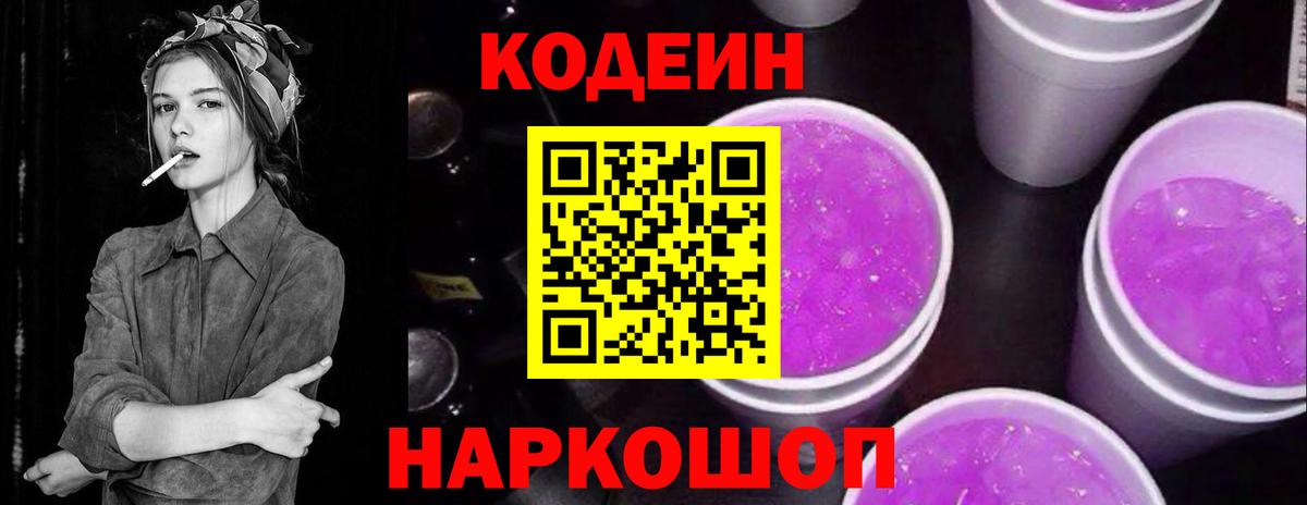 Codein Purple Drank  Богородск  Кодеин напиток Lean (лин) 