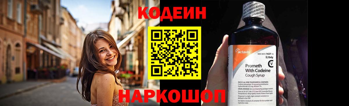 Богородск  Codein напиток Lean (лин)  Вход с VPN  Кодеин Purple Drank 