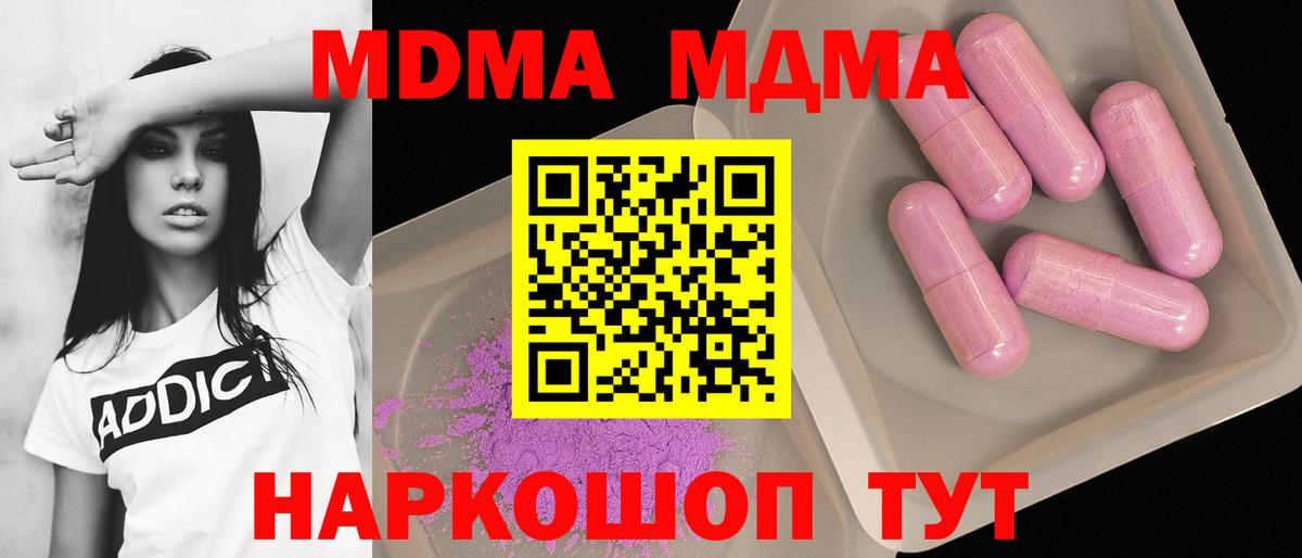 MDMA молли  МДМА  МДМА кристаллы  Богородск 