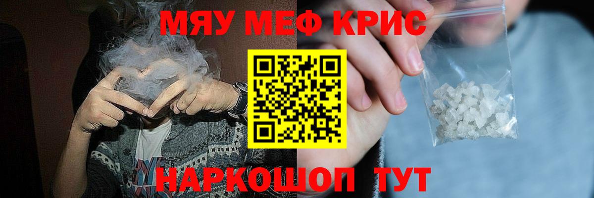 Меф мяу мяу кристаллы Богородск