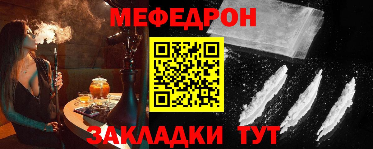 МЯУ-МЯУ мяу мяу  Мефедрон  Богородск  МЕФ  Вход с VPN  Мефедрон мука 